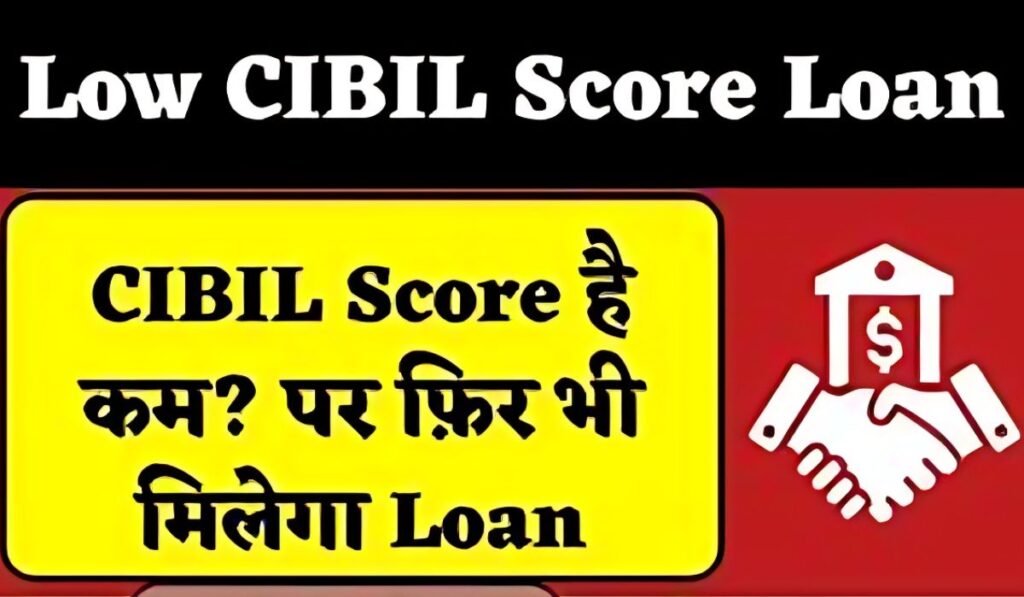 how to get loan without CIBIL score